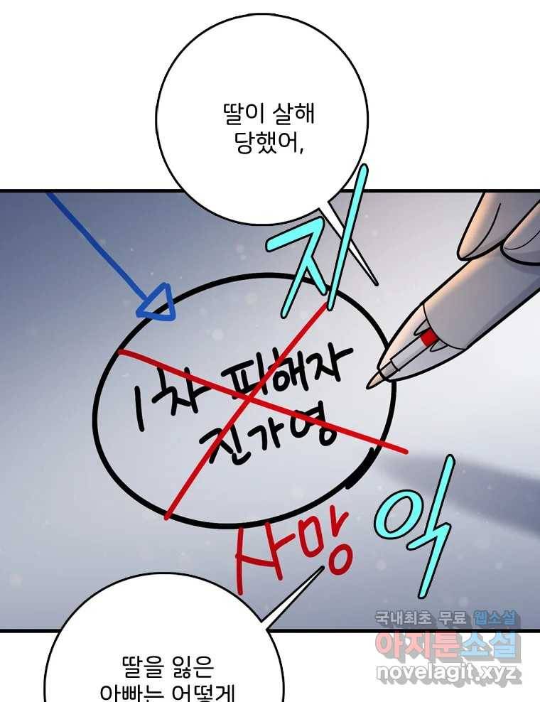 나를 지켜줘 73화 67