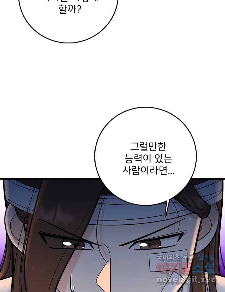 나를 지켜줘 73화 68