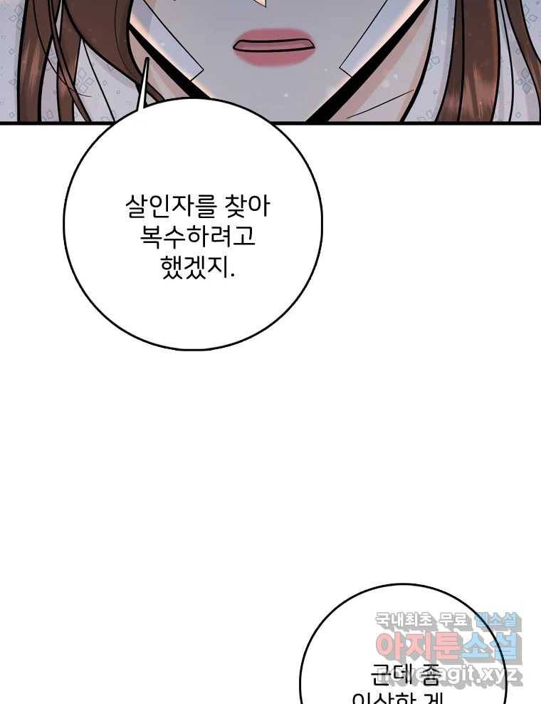 나를 지켜줘 73화 69