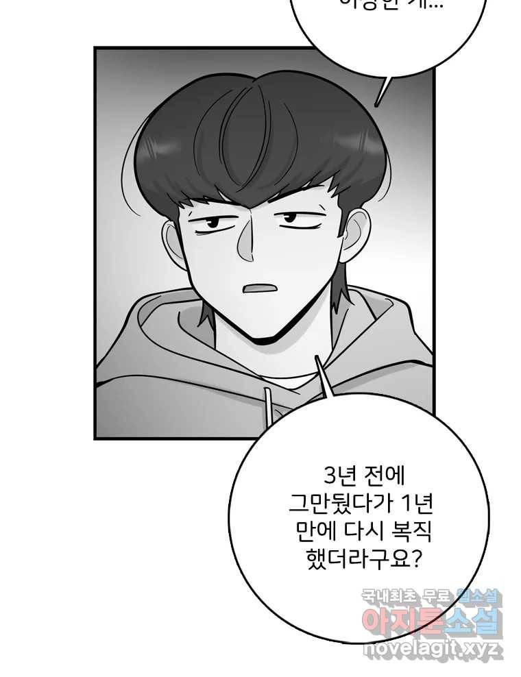 나를 지켜줘 73화 70