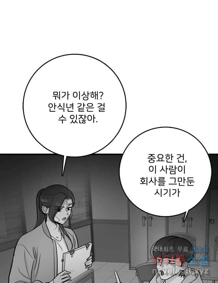 나를 지켜줘 73화 71