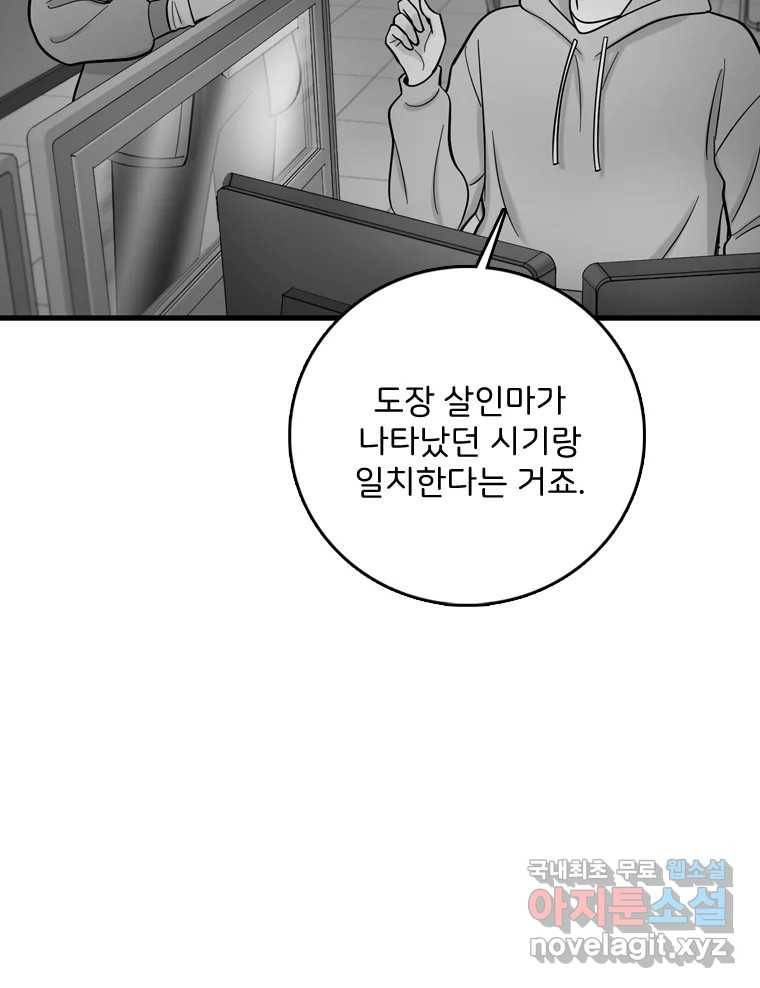 나를 지켜줘 73화 72