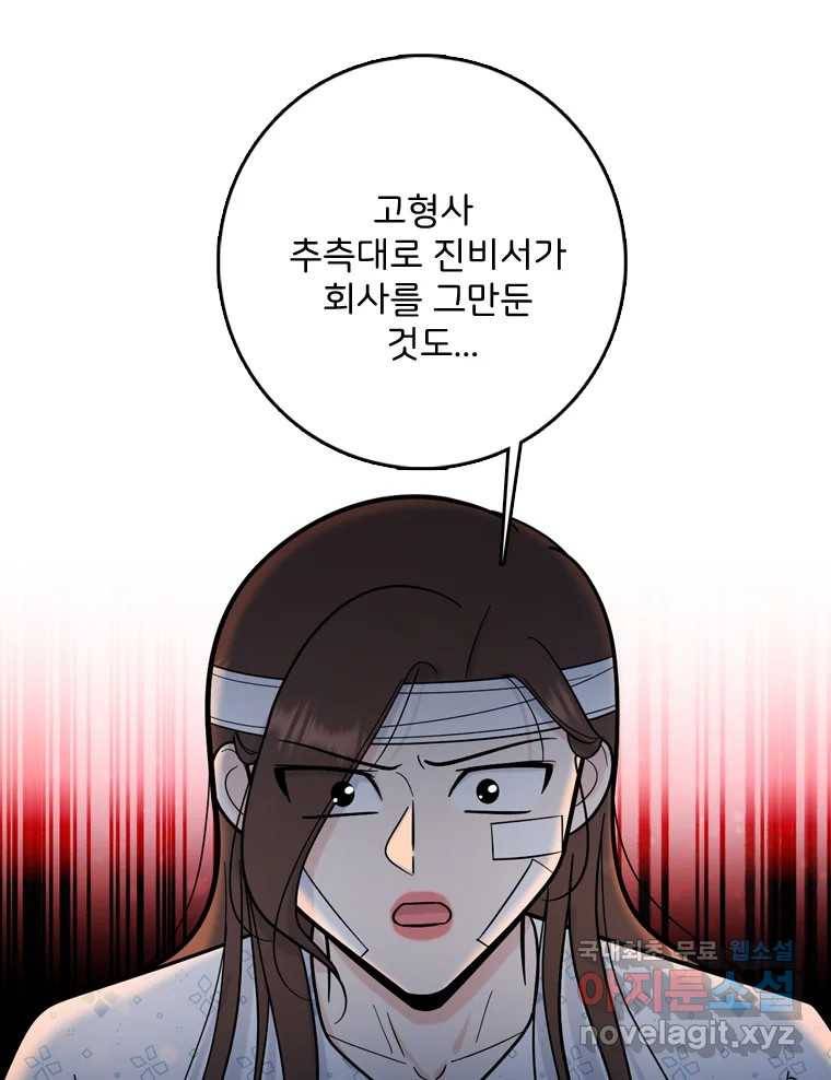 나를 지켜줘 73화 73