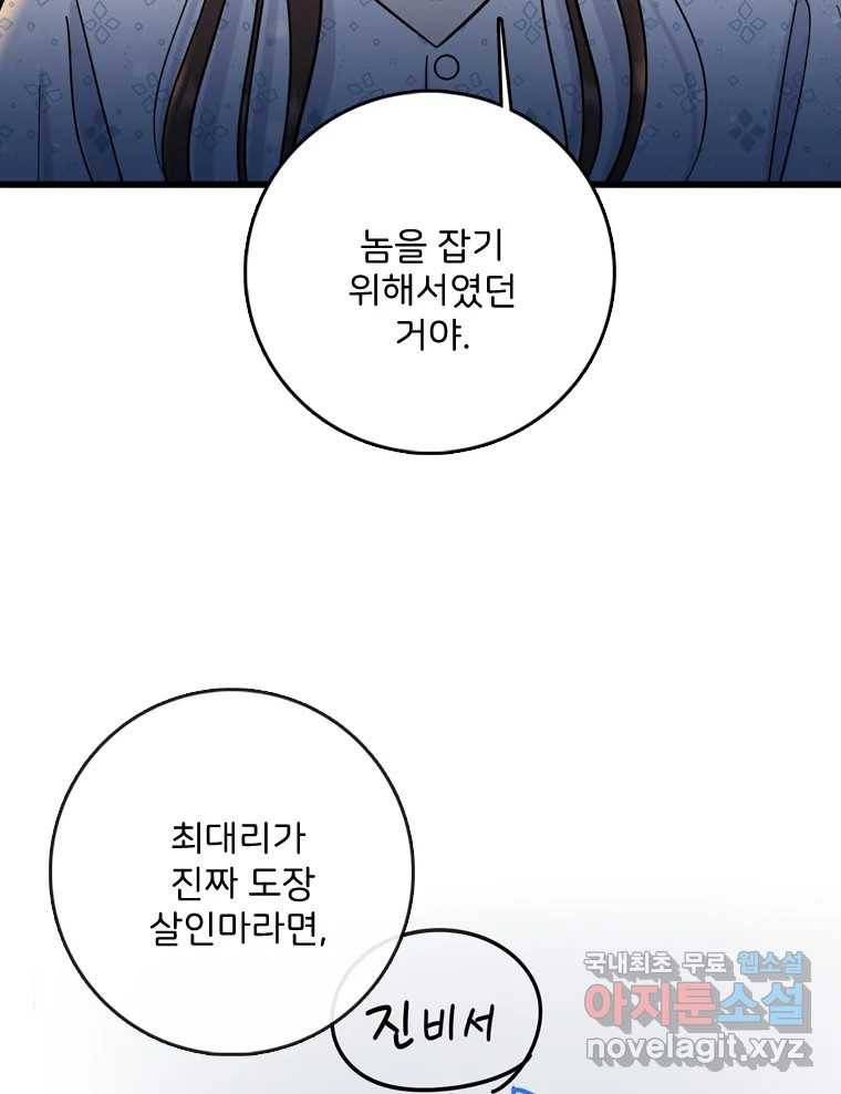 나를 지켜줘 73화 74