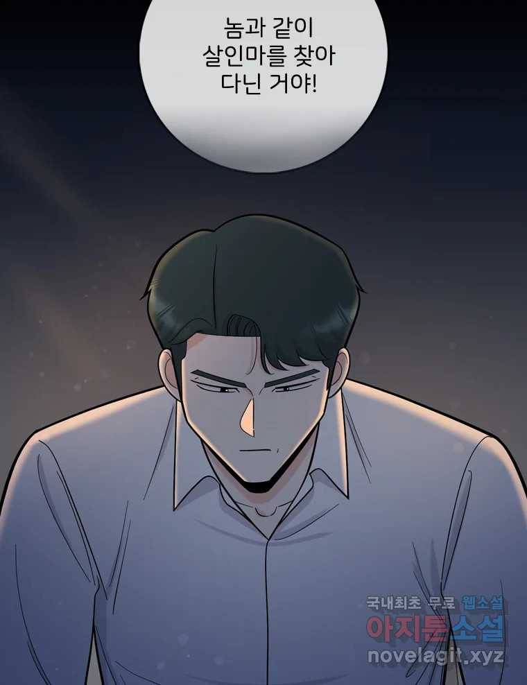 나를 지켜줘 73화 78