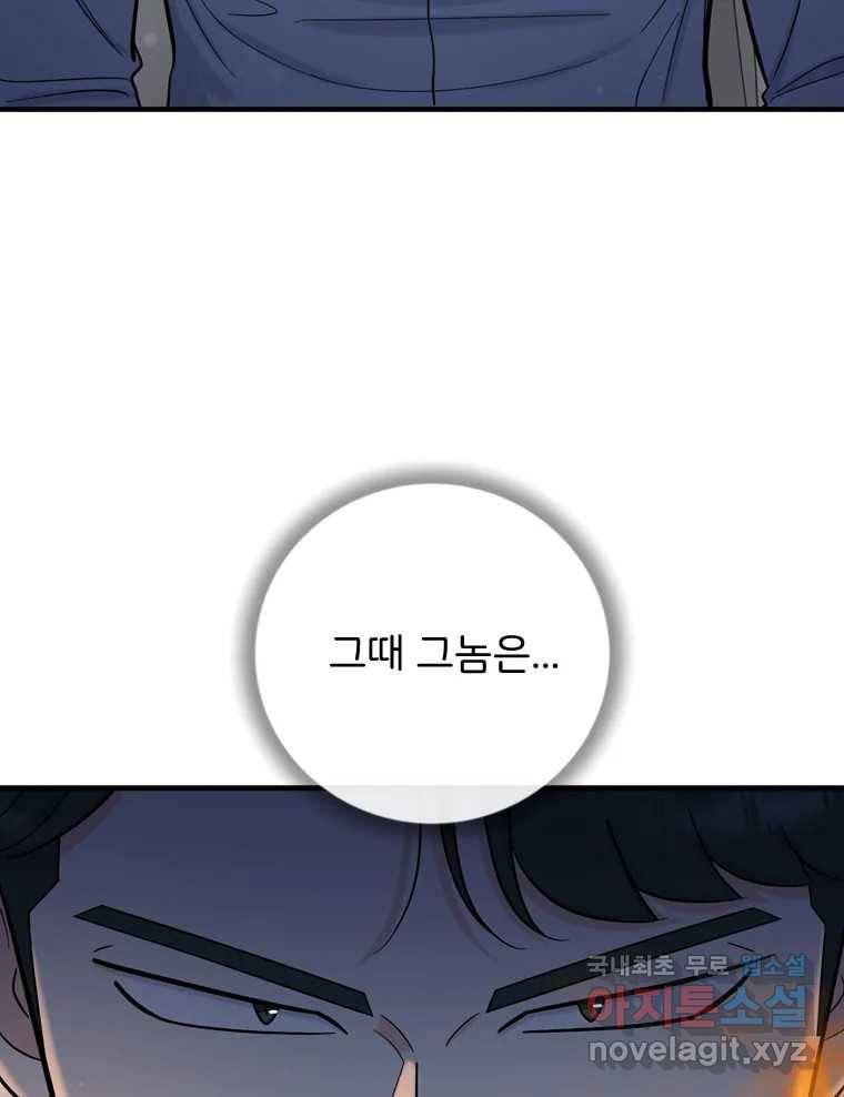 나를 지켜줘 73화 79