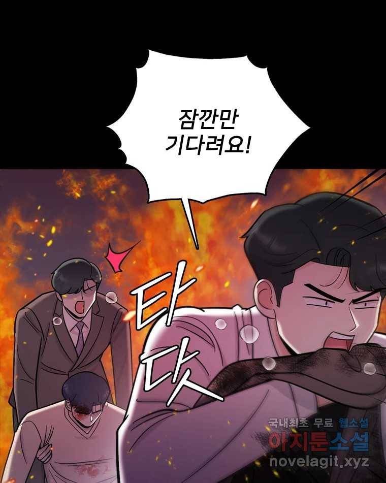 나를 지켜줘 73화 81