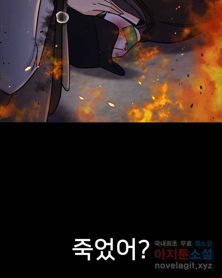 나를 지켜줘 73화 83