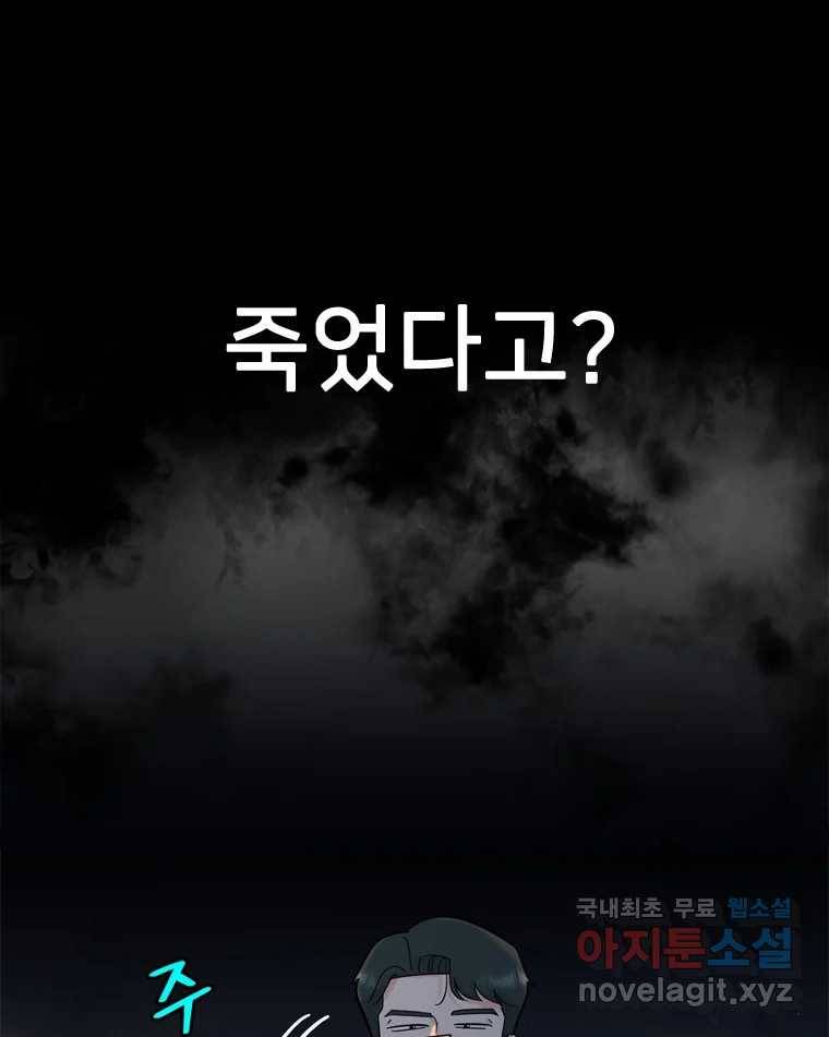 나를 지켜줘 73화 85