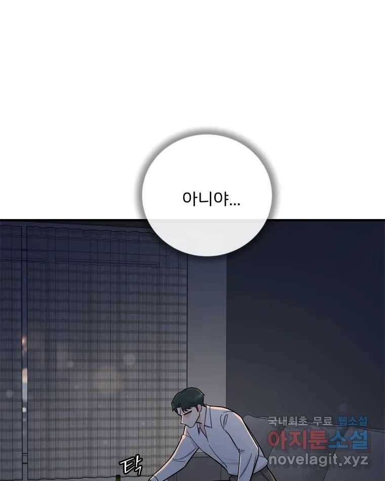 나를 지켜줘 73화 87