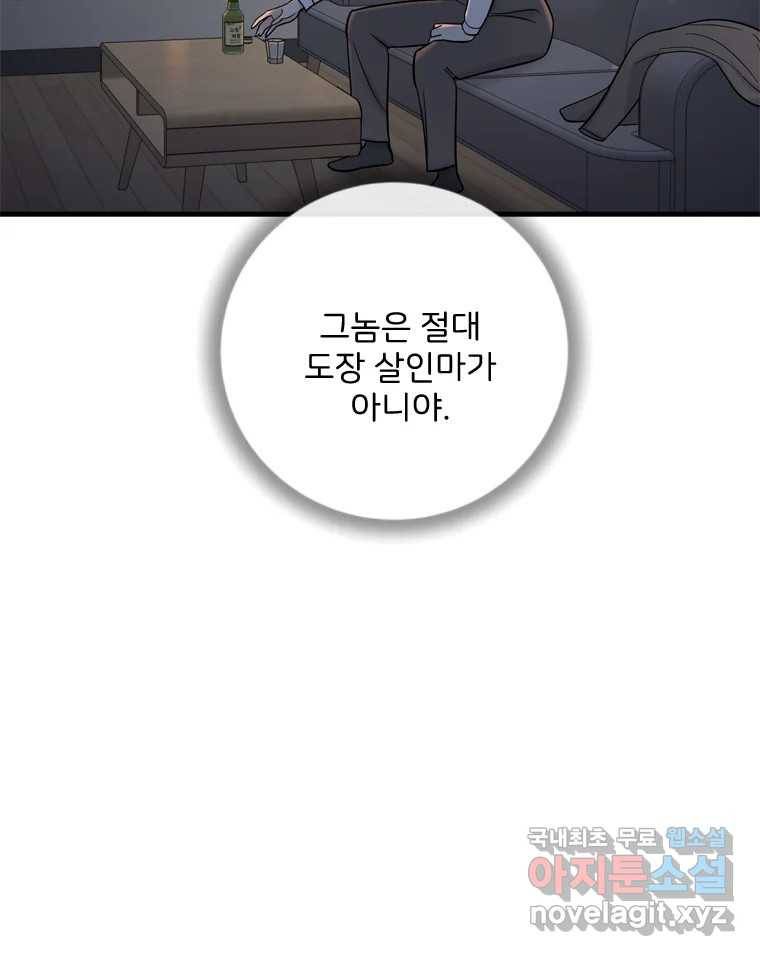 나를 지켜줘 73화 88