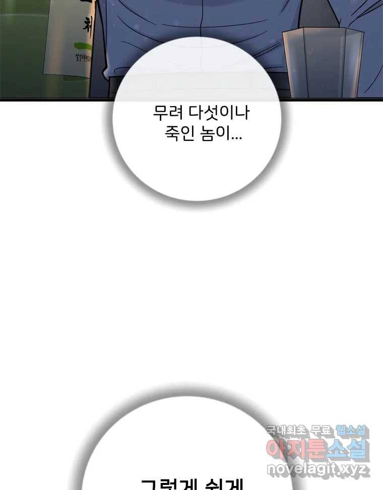 나를 지켜줘 73화 90