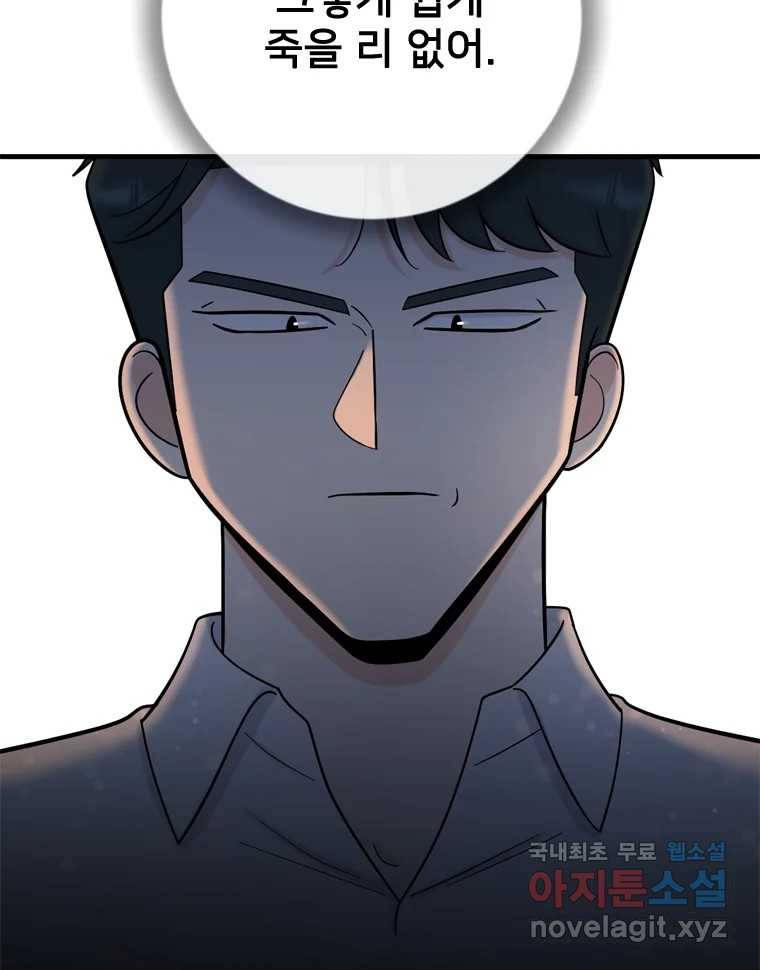 나를 지켜줘 73화 91