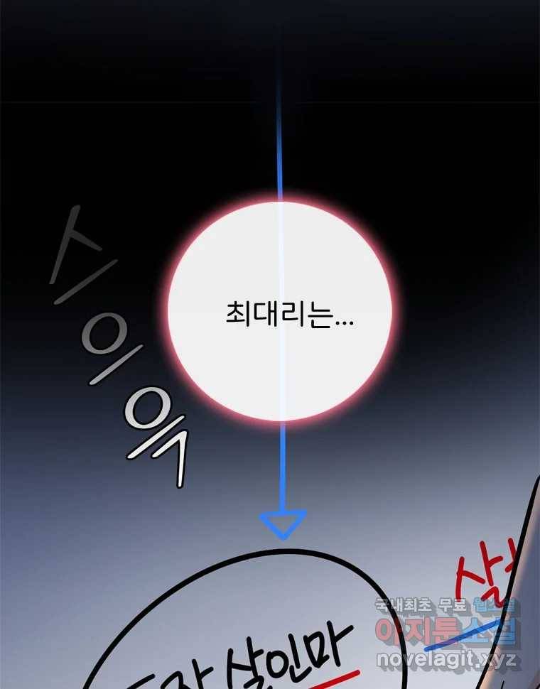 나를 지켜줘 73화 92