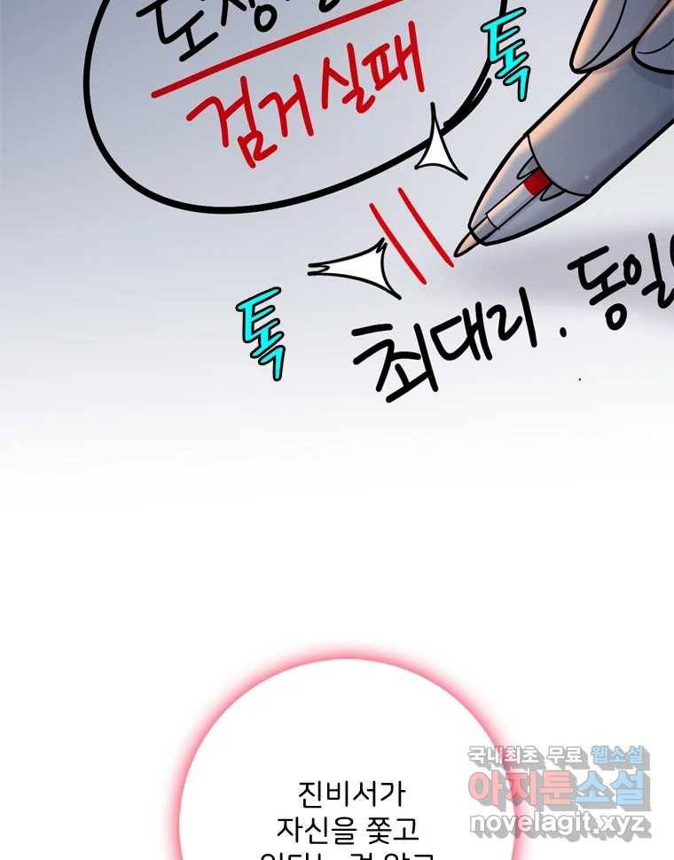 나를 지켜줘 73화 93
