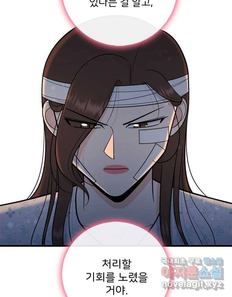 나를 지켜줘 73화 94