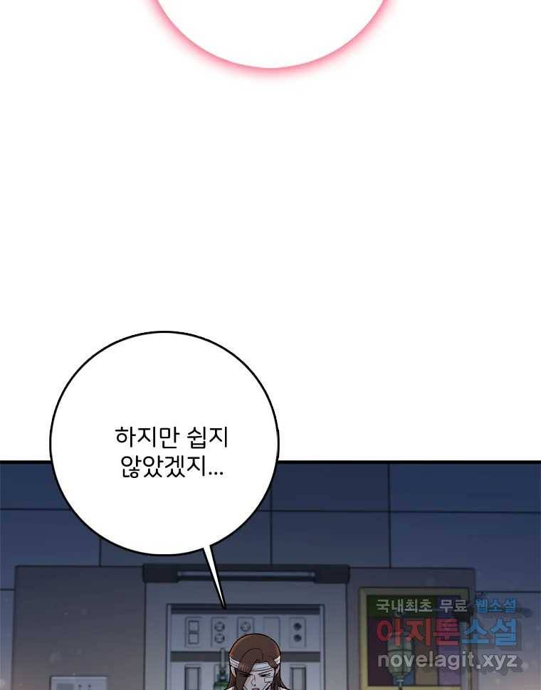 나를 지켜줘 73화 95