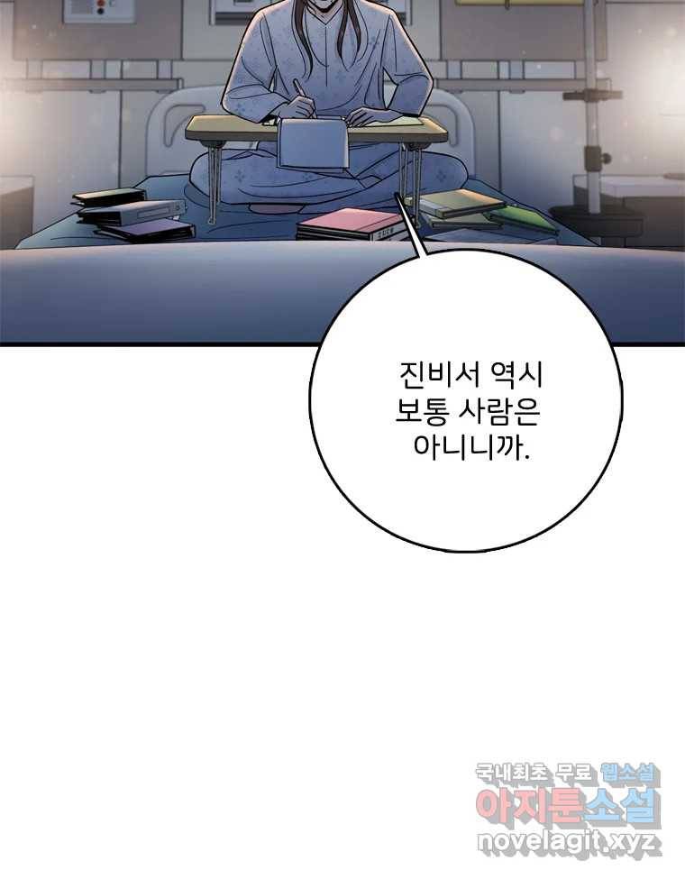 나를 지켜줘 73화 96