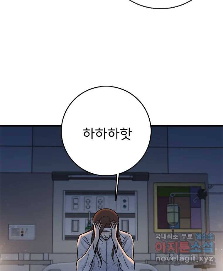 나를 지켜줘 73화 98