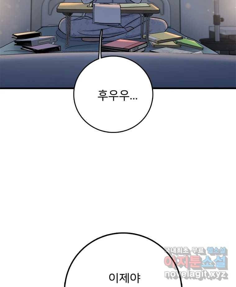 나를 지켜줘 73화 99