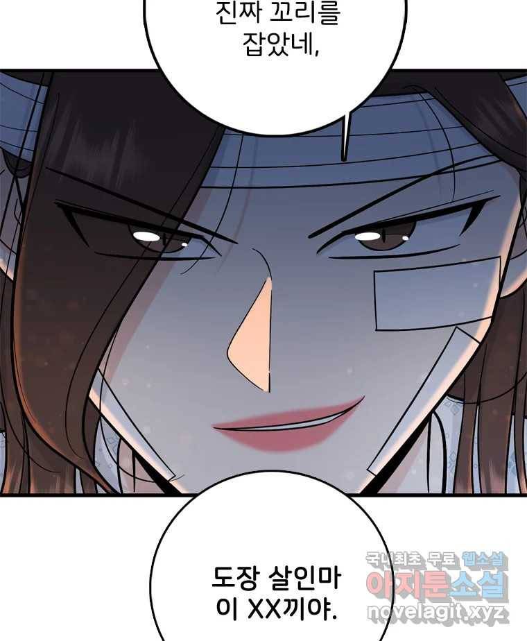 나를 지켜줘 73화 100