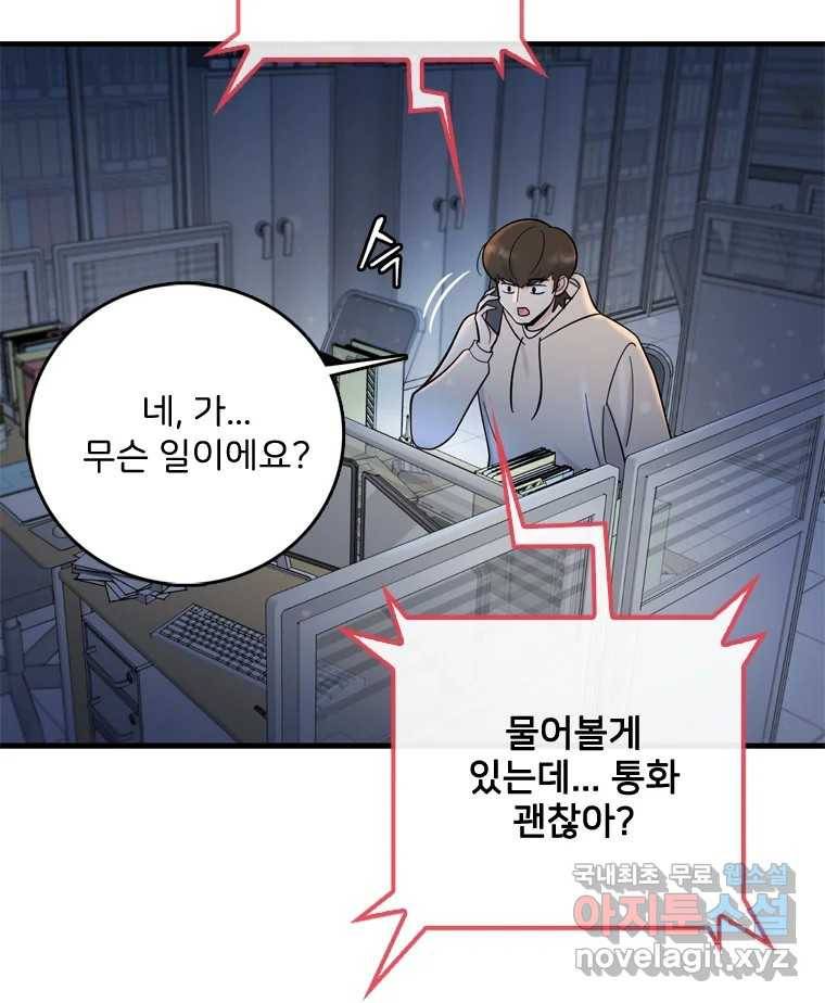 나를 지켜줘 73화 102