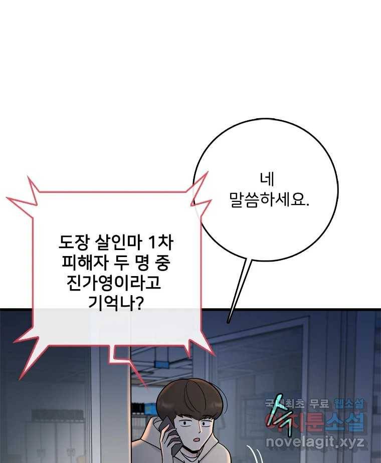나를 지켜줘 73화 103