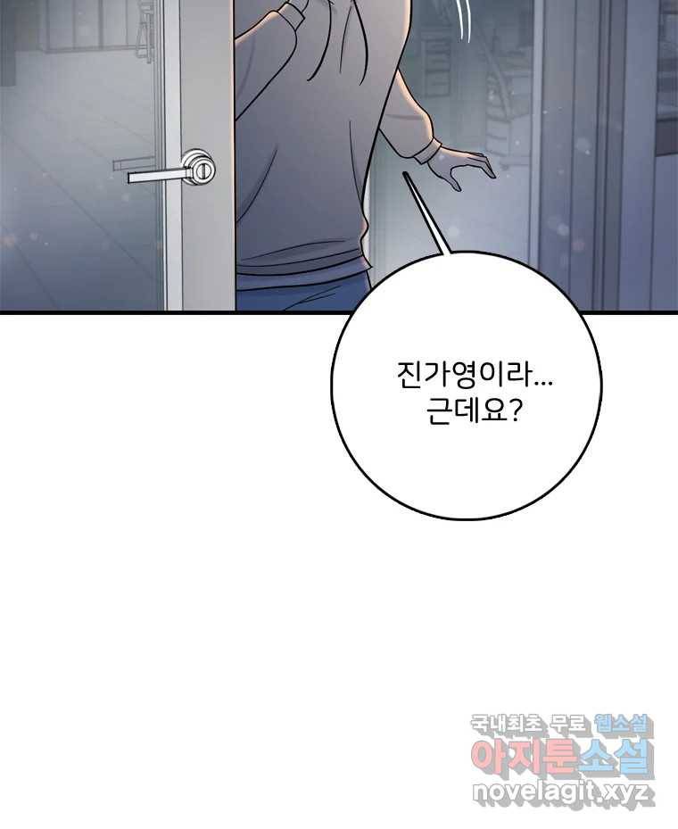 나를 지켜줘 73화 104