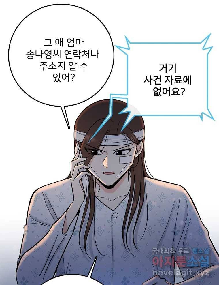 나를 지켜줘 73화 105