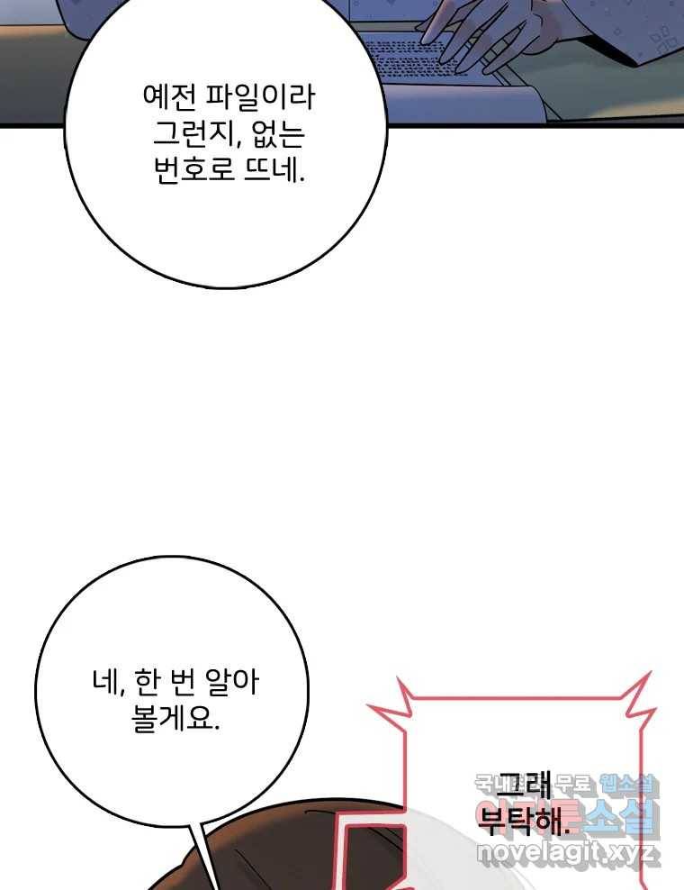 나를 지켜줘 73화 106