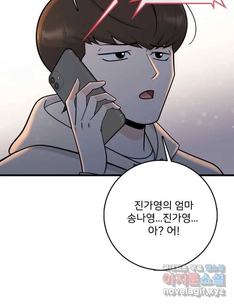 나를 지켜줘 73화 107