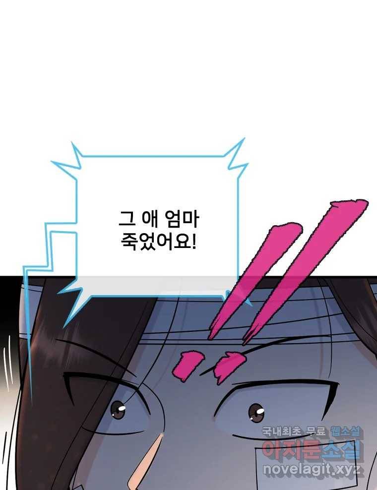 나를 지켜줘 73화 108