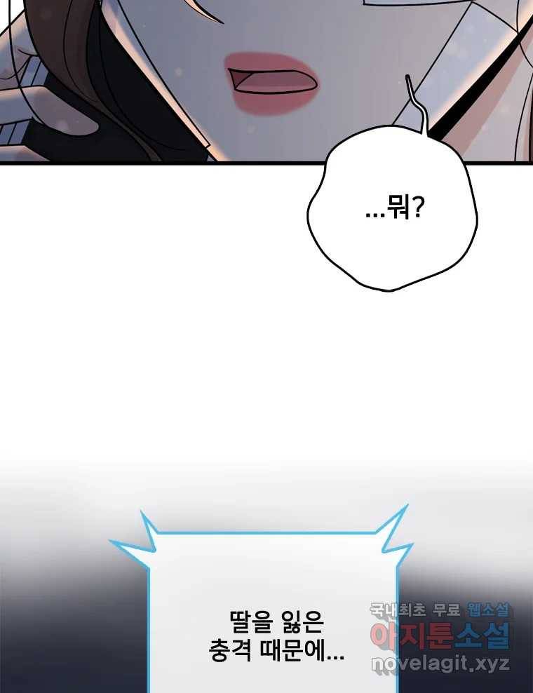 나를 지켜줘 73화 109