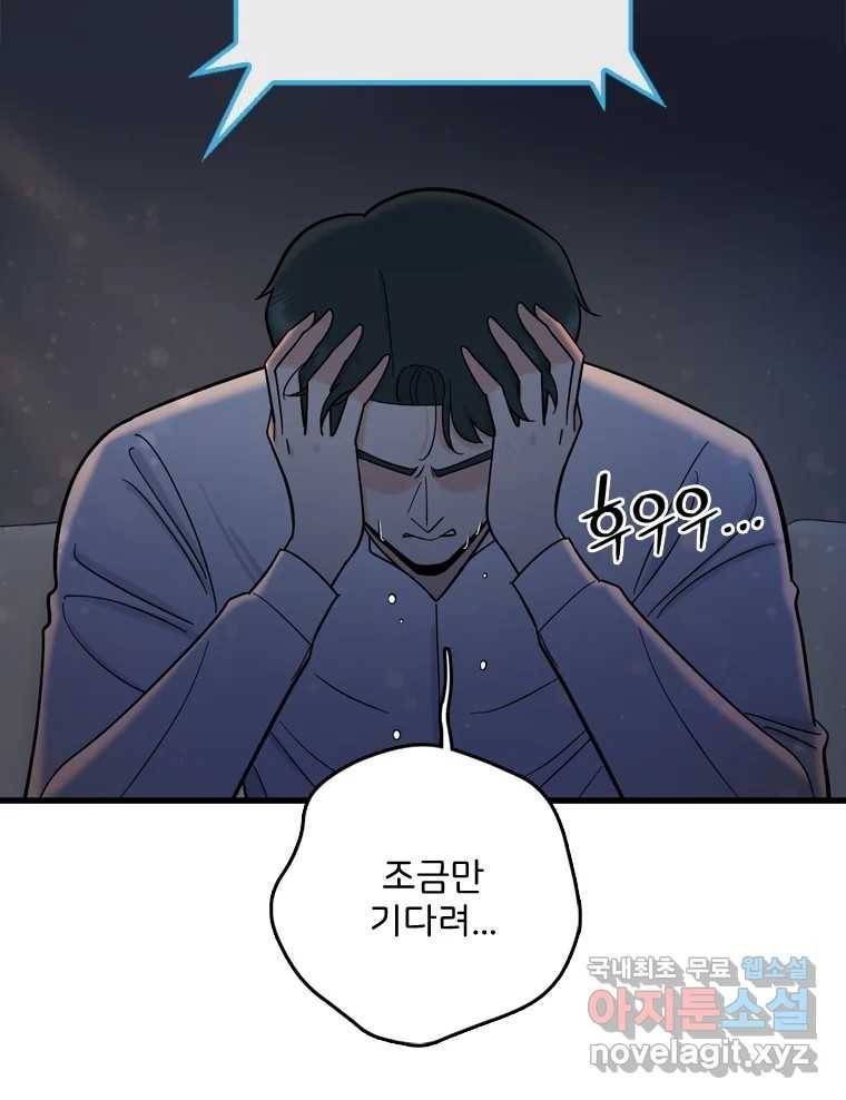 나를 지켜줘 73화 110