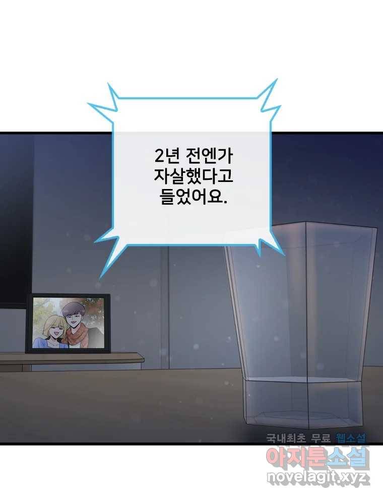 나를 지켜줘 73화 111