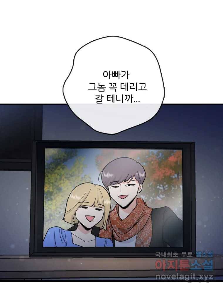 나를 지켜줘 73화 112