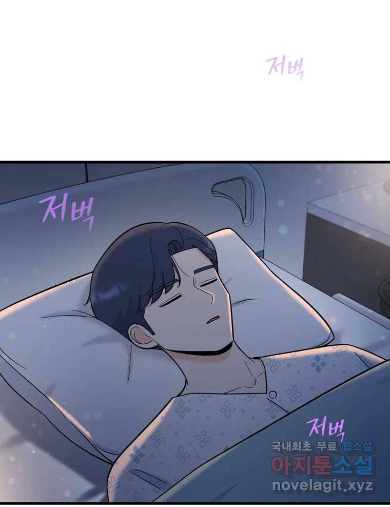 나를 지켜줘 73화 116