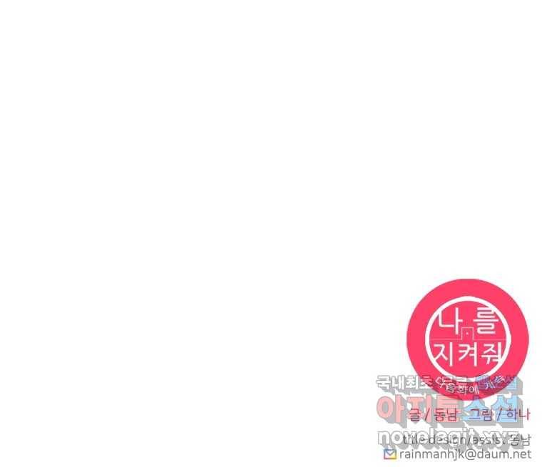 나를 지켜줘 73화 121