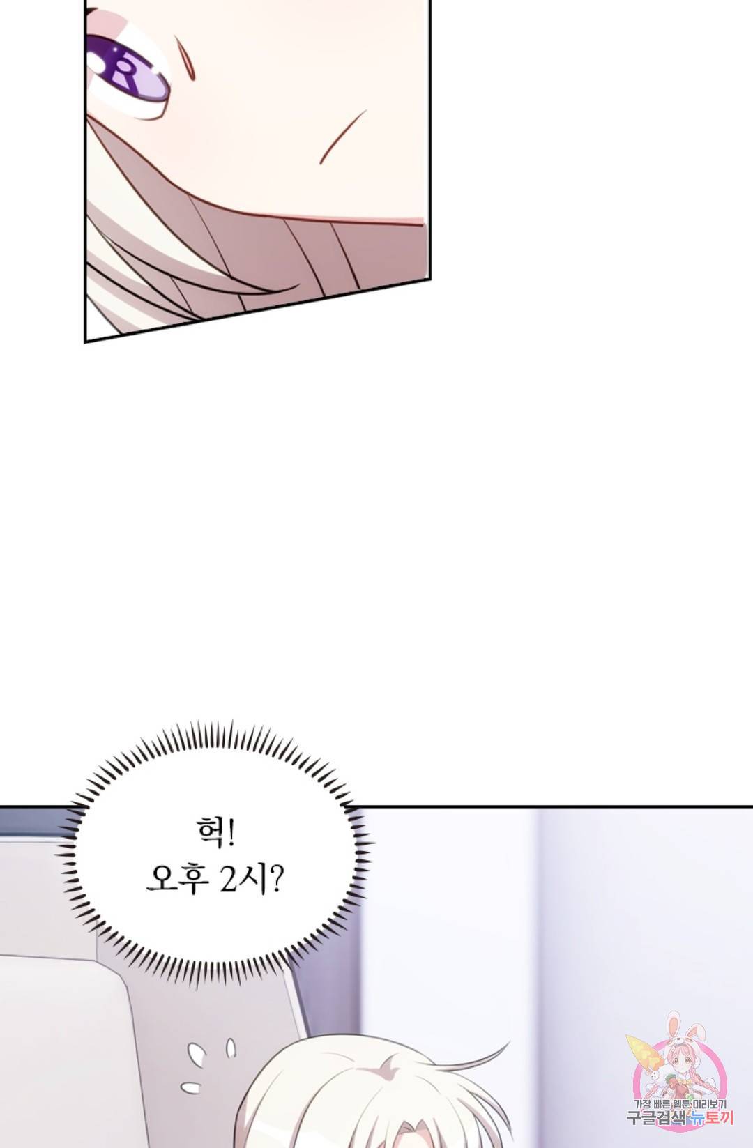 우리 아빠가 대표님 이래요 34화 5