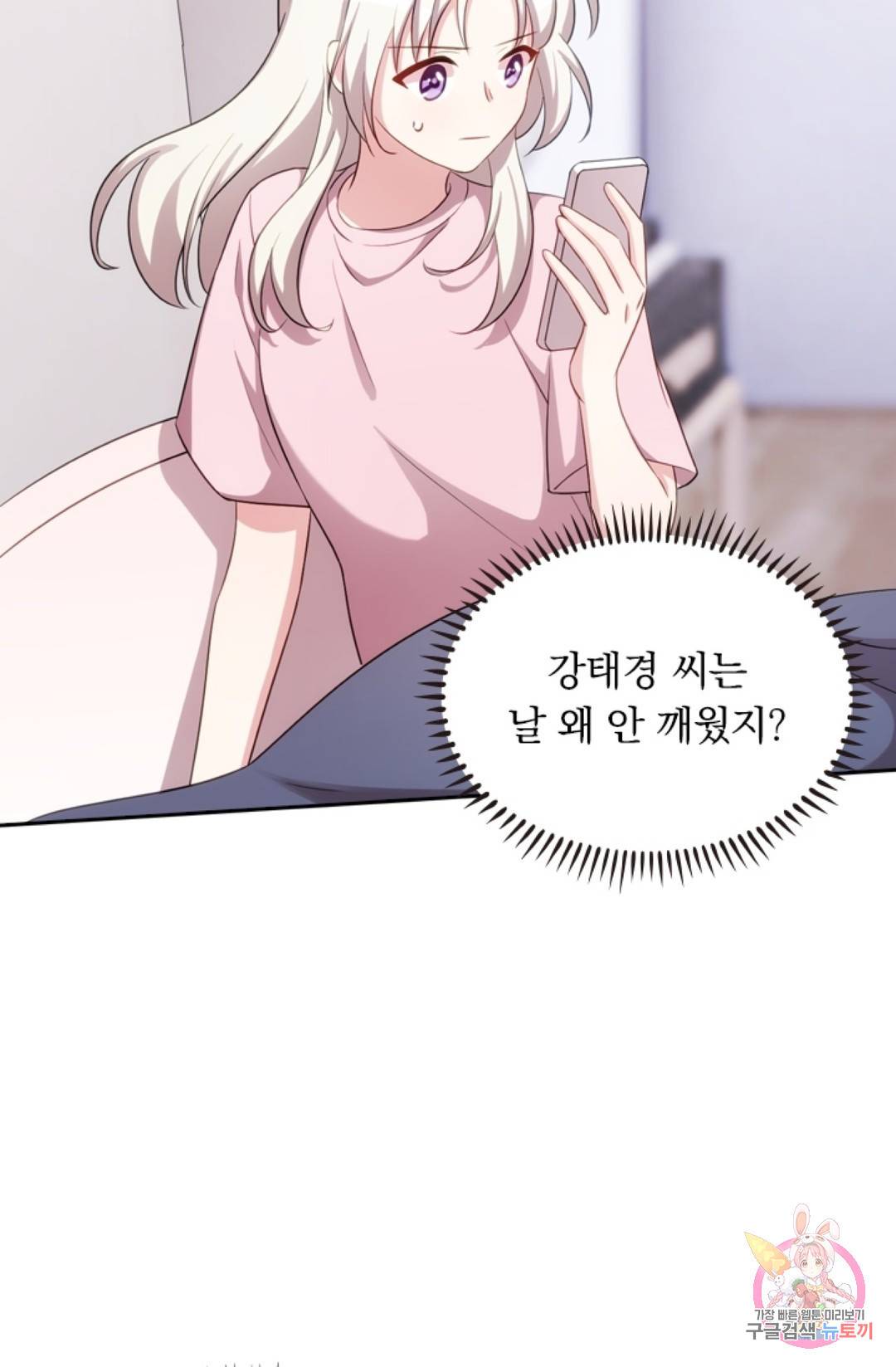 우리 아빠가 대표님 이래요 34화 6