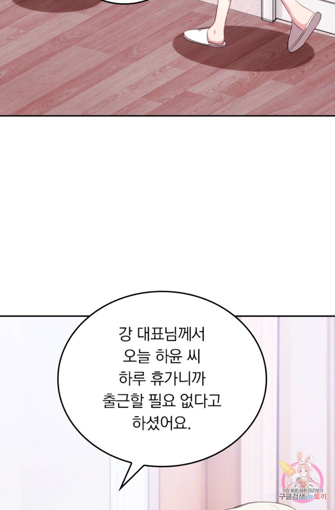 우리 아빠가 대표님 이래요 34화 9