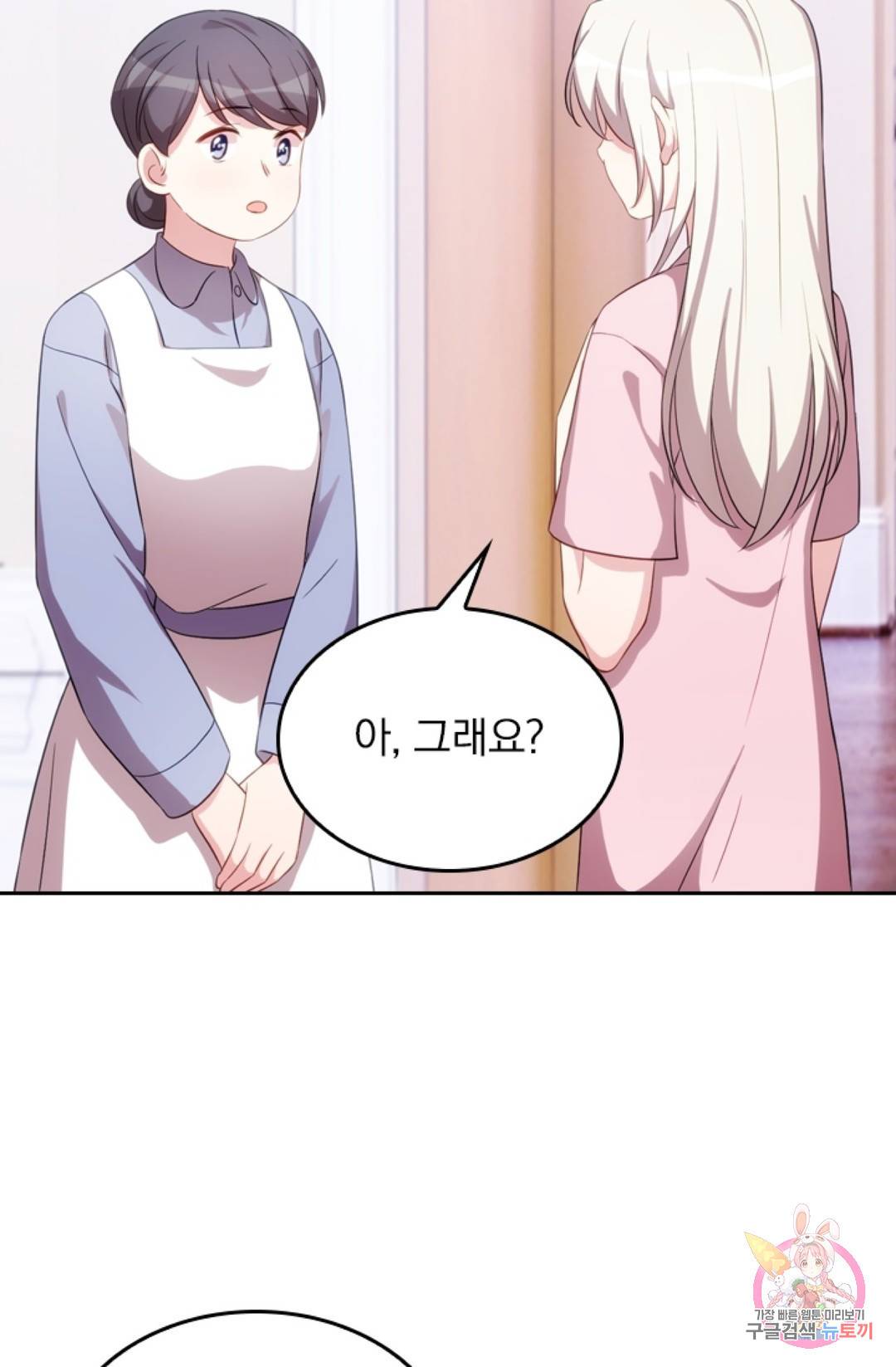 우리 아빠가 대표님 이래요 34화 10