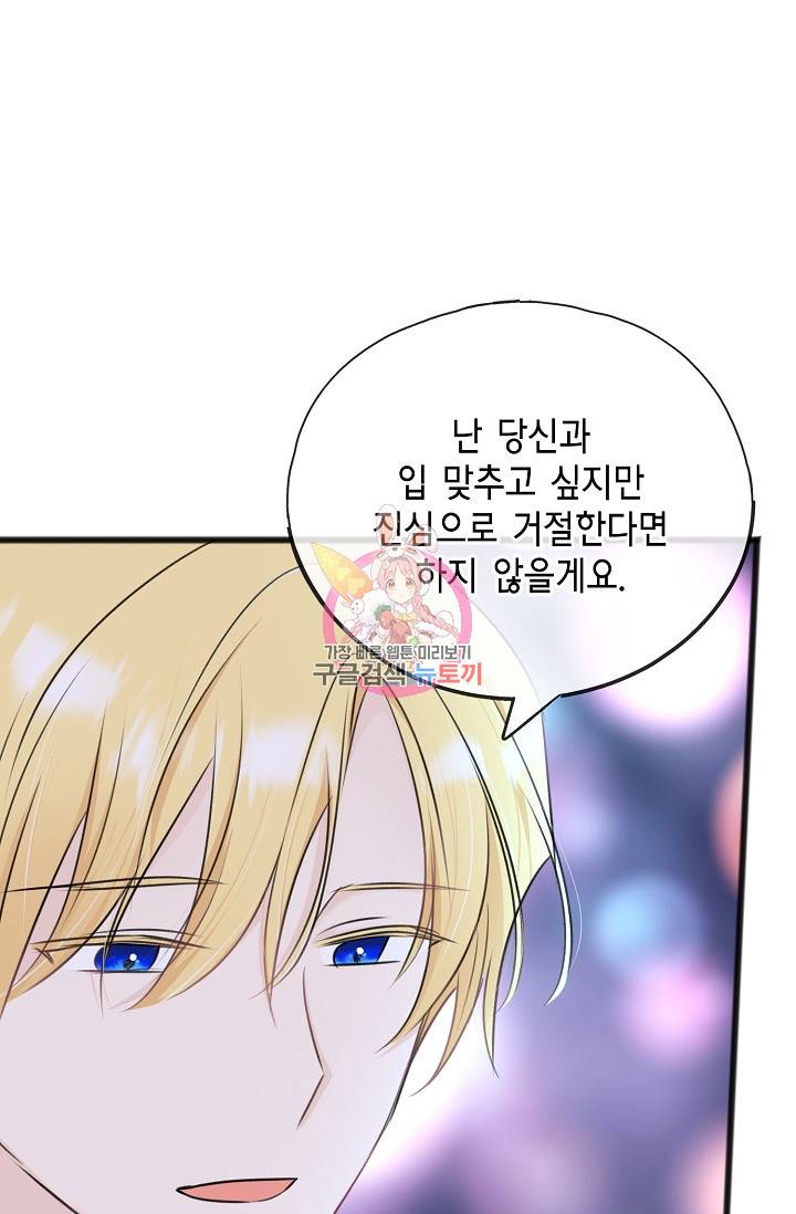 꽃은 썩고 너는 남는다 61화 1