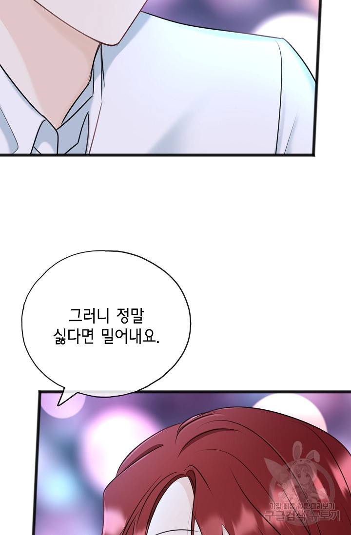 꽃은 썩고 너는 남는다 61화 2