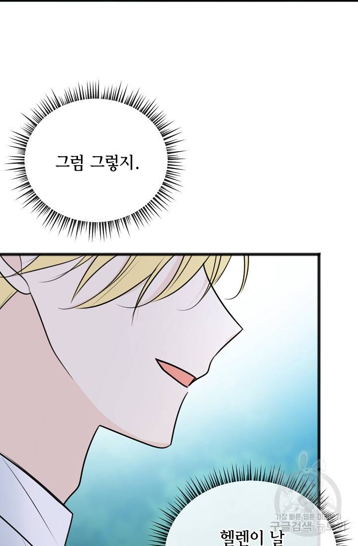 꽃은 썩고 너는 남는다 61화 6