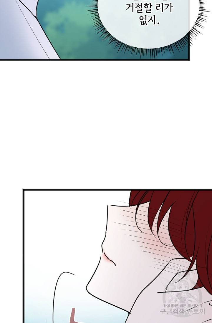 꽃은 썩고 너는 남는다 61화 7