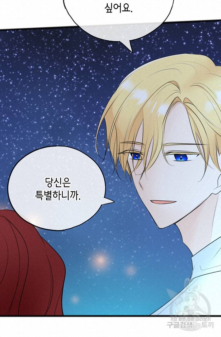 꽃은 썩고 너는 남는다 61화 14