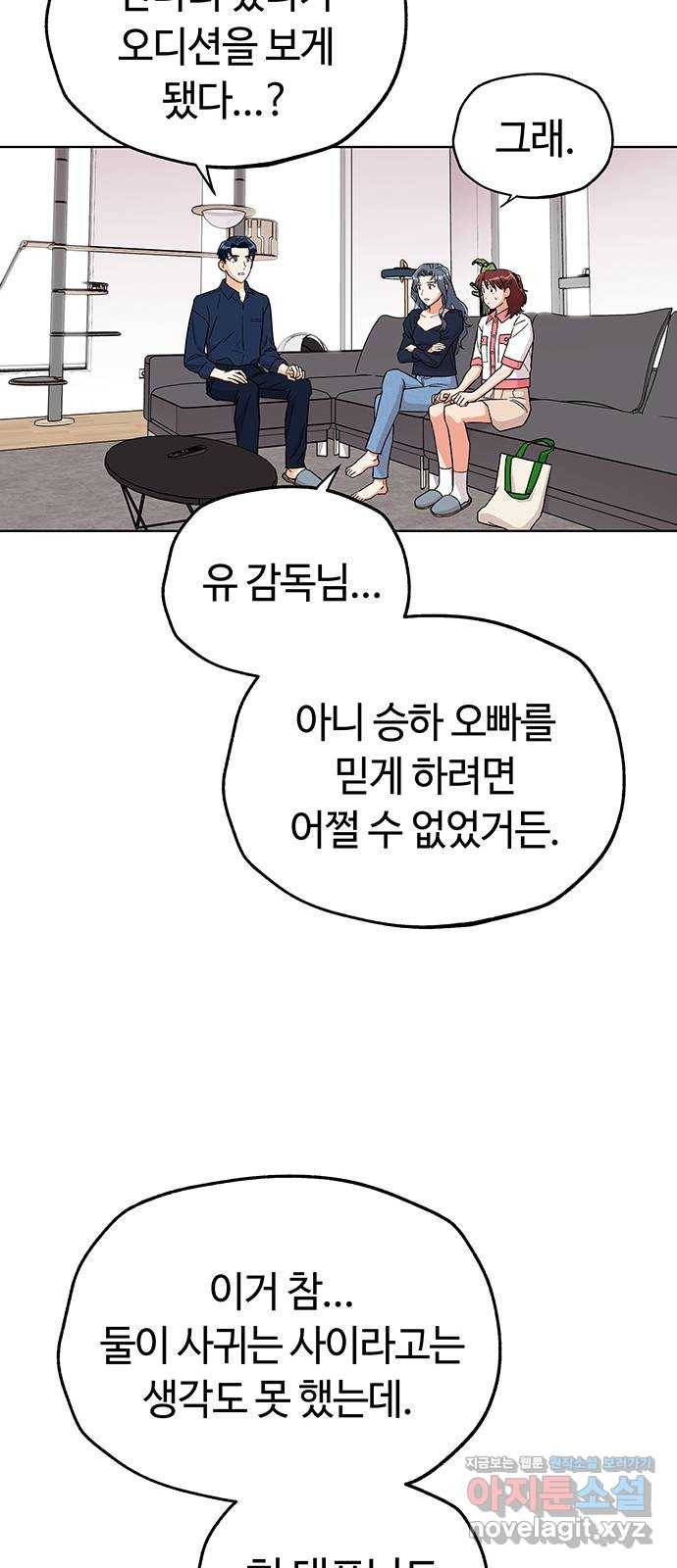 사랑하는 여배우들 15화 6