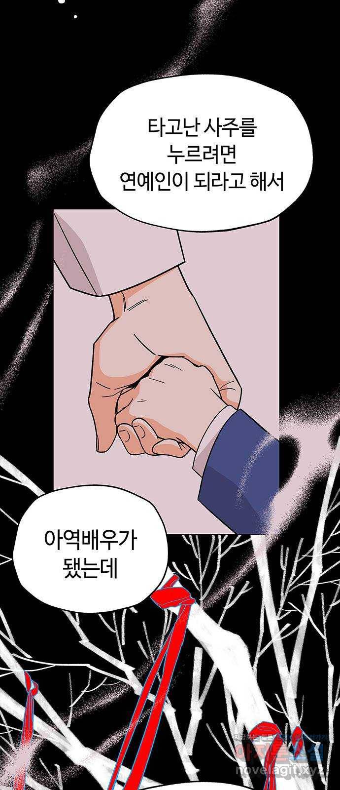 사랑하는 여배우들 15화 10