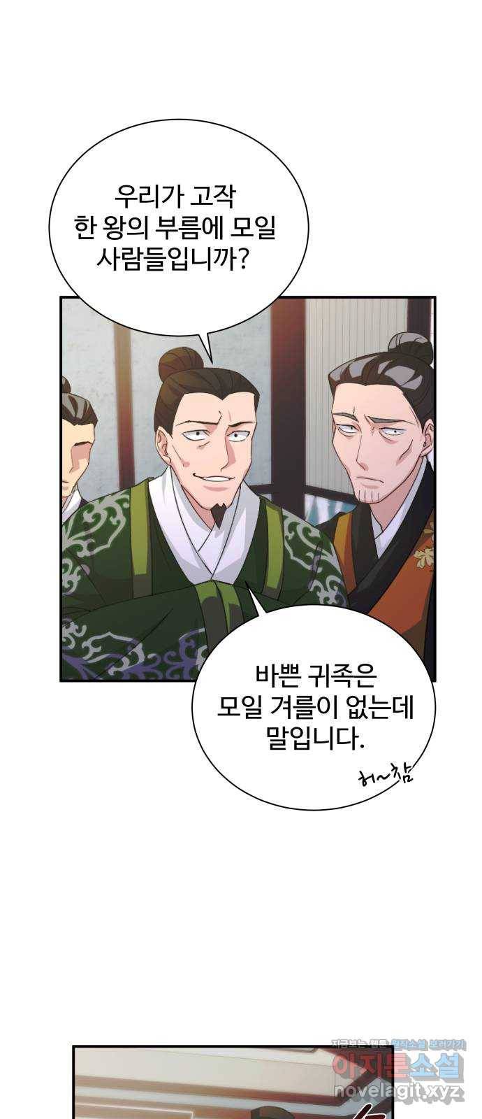 이계 무슨 황비 시즌2 31화 2